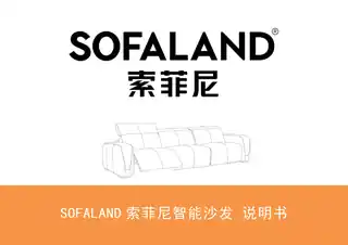 SOFALAND 索菲尼智能沙发